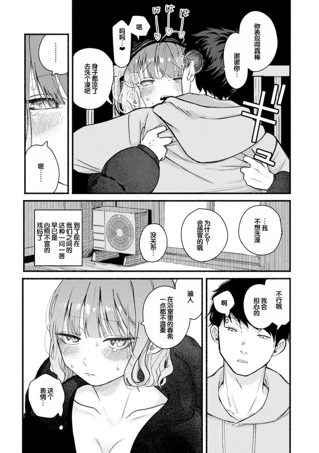 [平丸あきら] きみの檻のなか [甜族星人赞助汉化] [DL版]