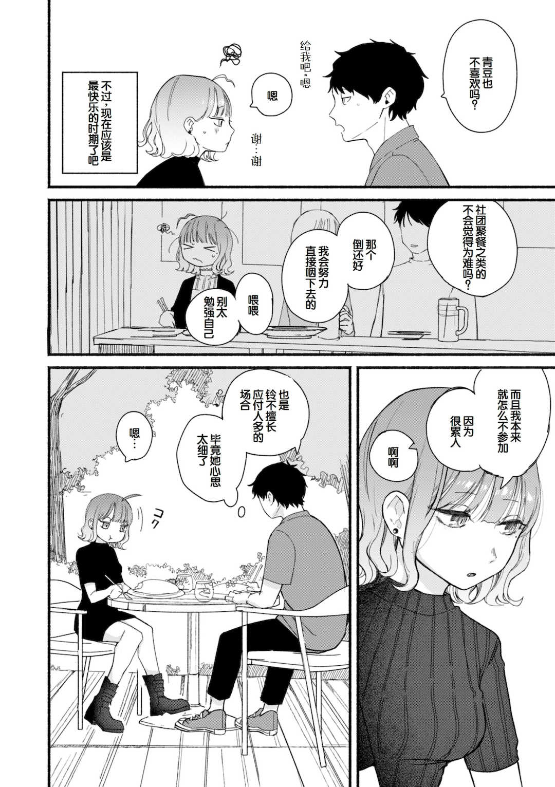 [平丸あきら] きみの檻のなか [甜族星人赞助汉化] [DL版]