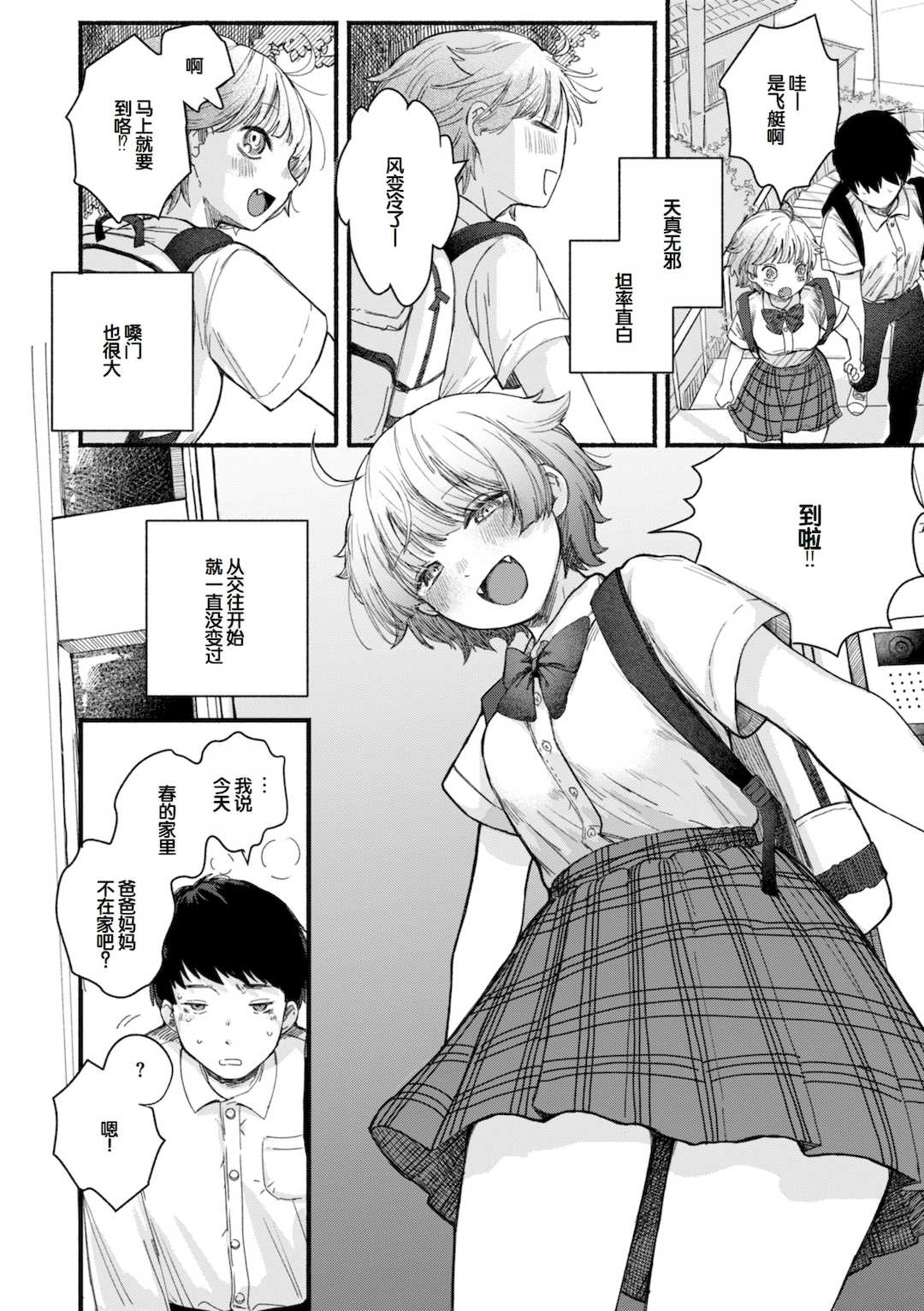 [平丸あきら] きみの檻のなか [甜族星人赞助汉化] [DL版]