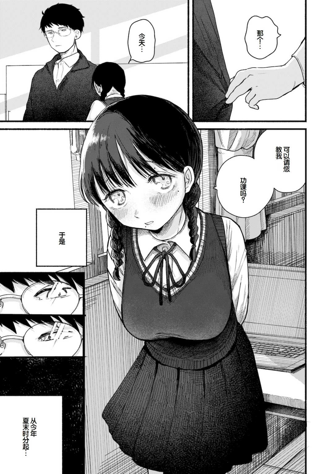 [平丸あきら] きみの檻のなか [甜族星人赞助汉化] [DL版]