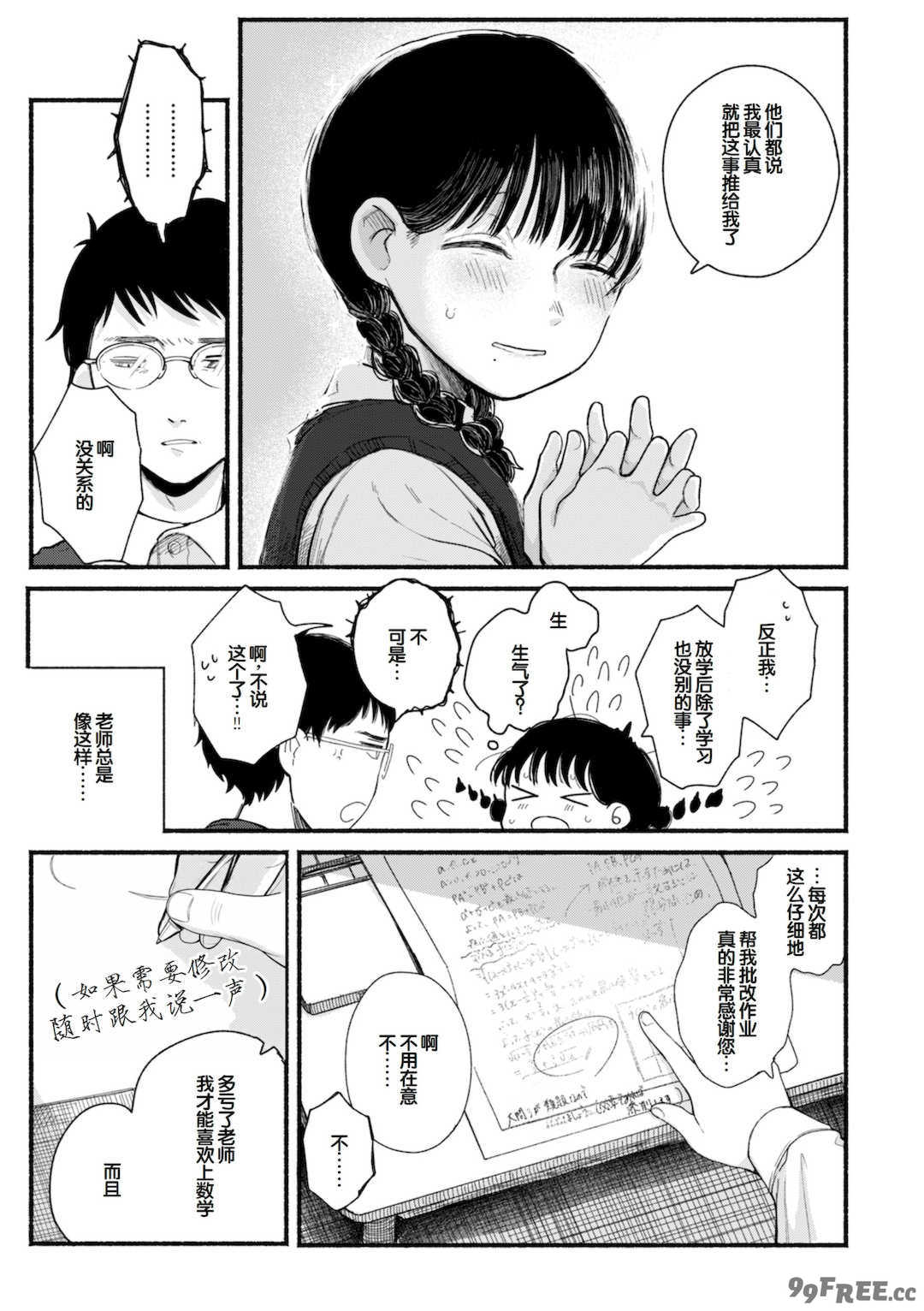 [平丸あきら] きみの檻のなか [甜族星人赞助汉化] [DL版]