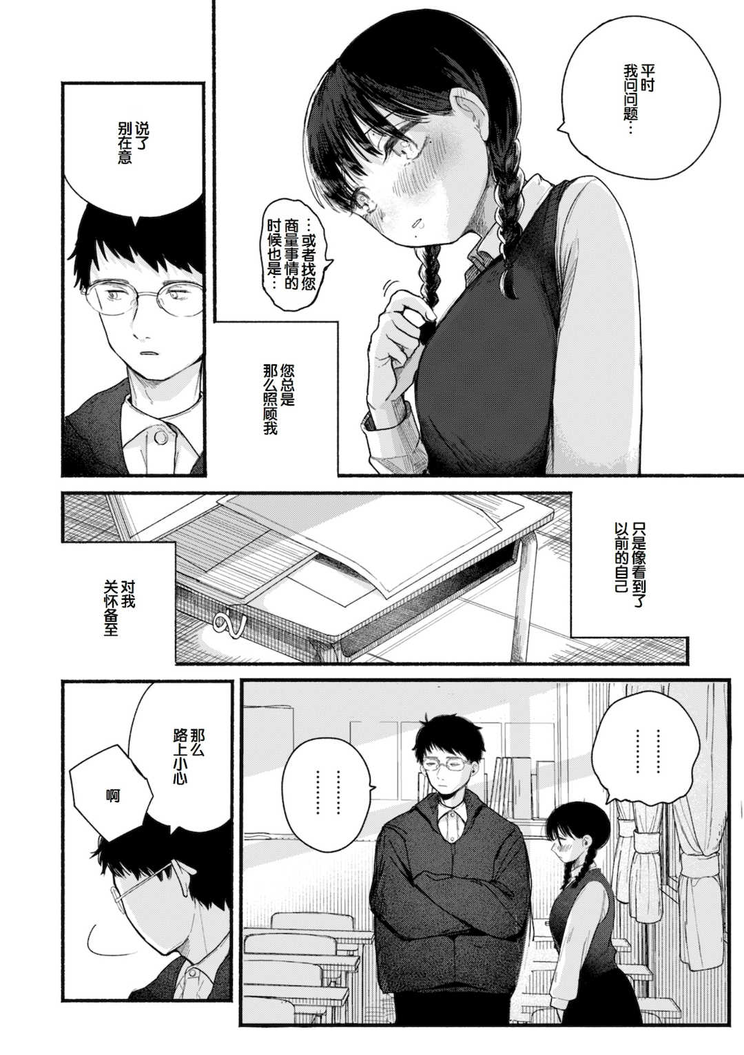 [平丸あきら] きみの檻のなか [甜族星人赞助汉化] [DL版]