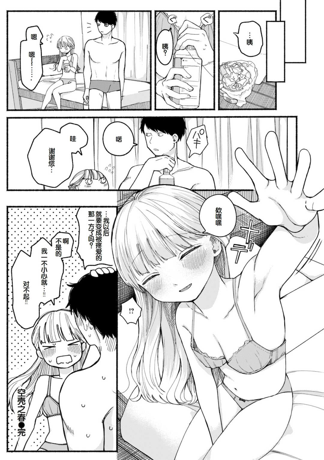 [平丸あきら] きみの檻のなか [甜族星人赞助汉化] [DL版]