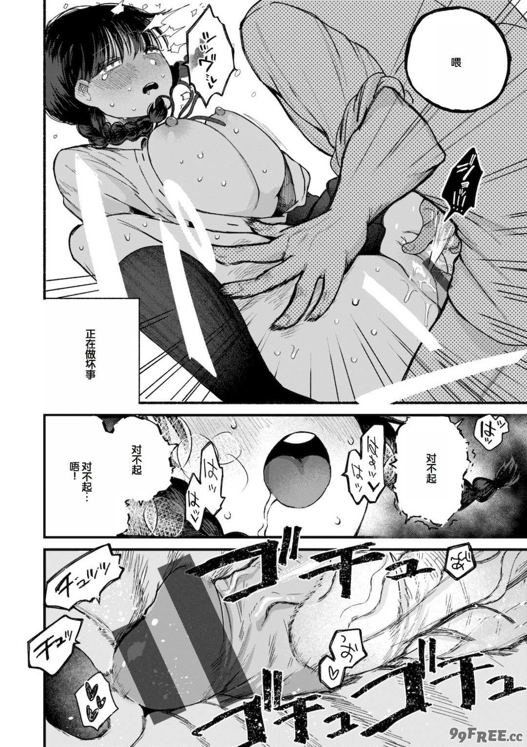 [平丸あきら] きみの檻のなか [甜族星人赞助汉化] [DL版]