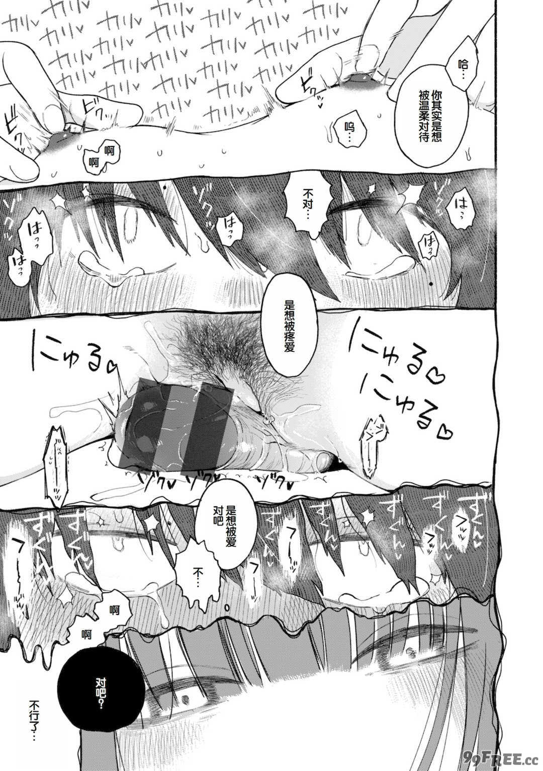 [平丸あきら] きみの檻のなか [甜族星人赞助汉化] [DL版]