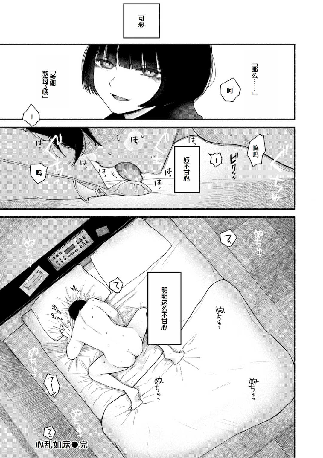 [平丸あきら] きみの檻のなか [甜族星人赞助汉化] [DL版]