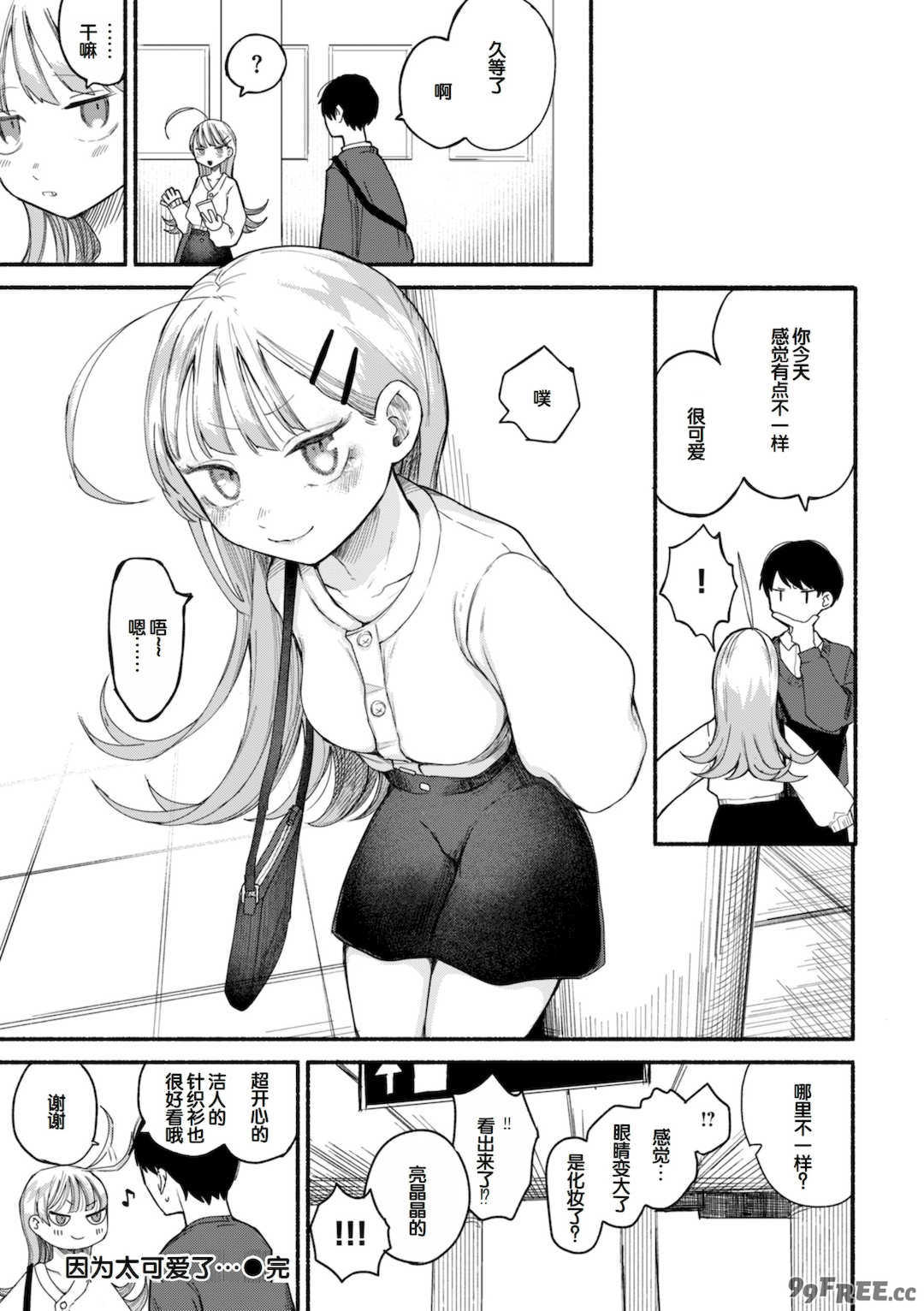 [平丸あきら] きみの檻のなか [甜族星人赞助汉化] [DL版]