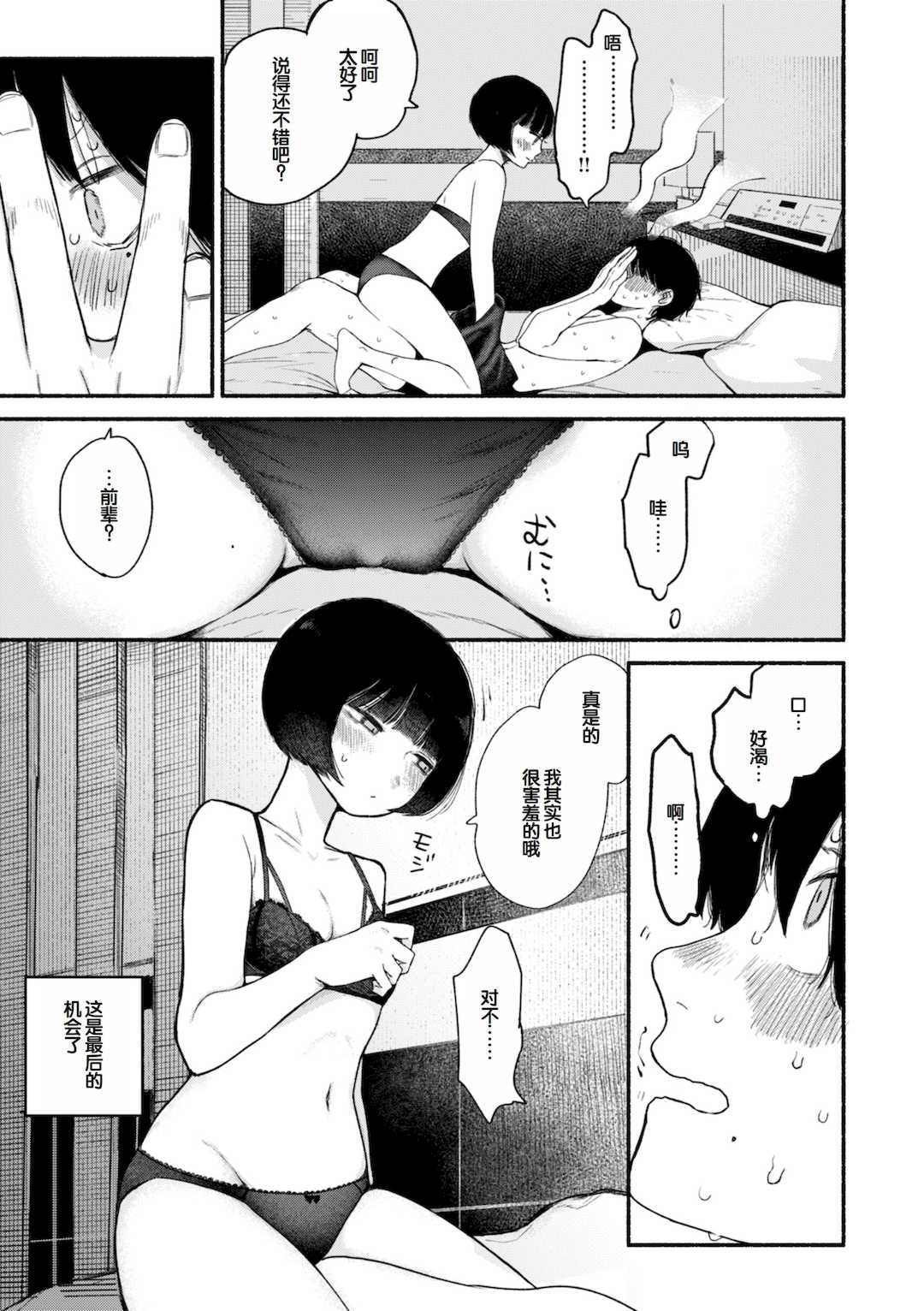 [平丸あきら] きみの檻のなか [甜族星人赞助汉化] [DL版]