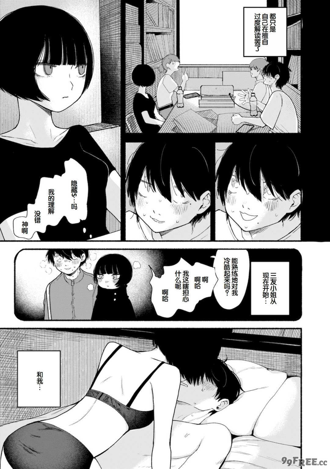 [平丸あきら] きみの檻のなか [甜族星人赞助汉化] [DL版]