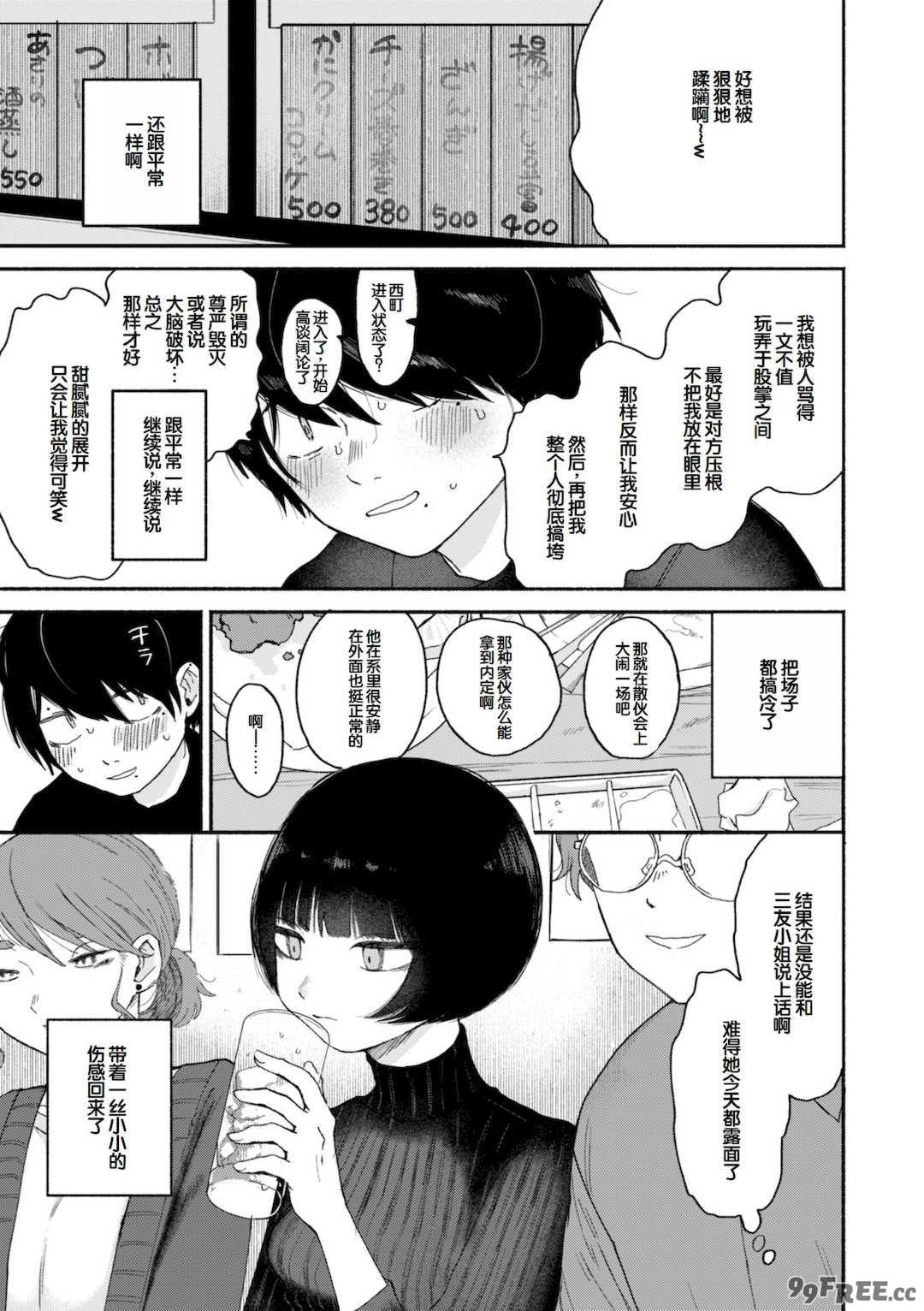 [平丸あきら] きみの檻のなか [甜族星人赞助汉化] [DL版]