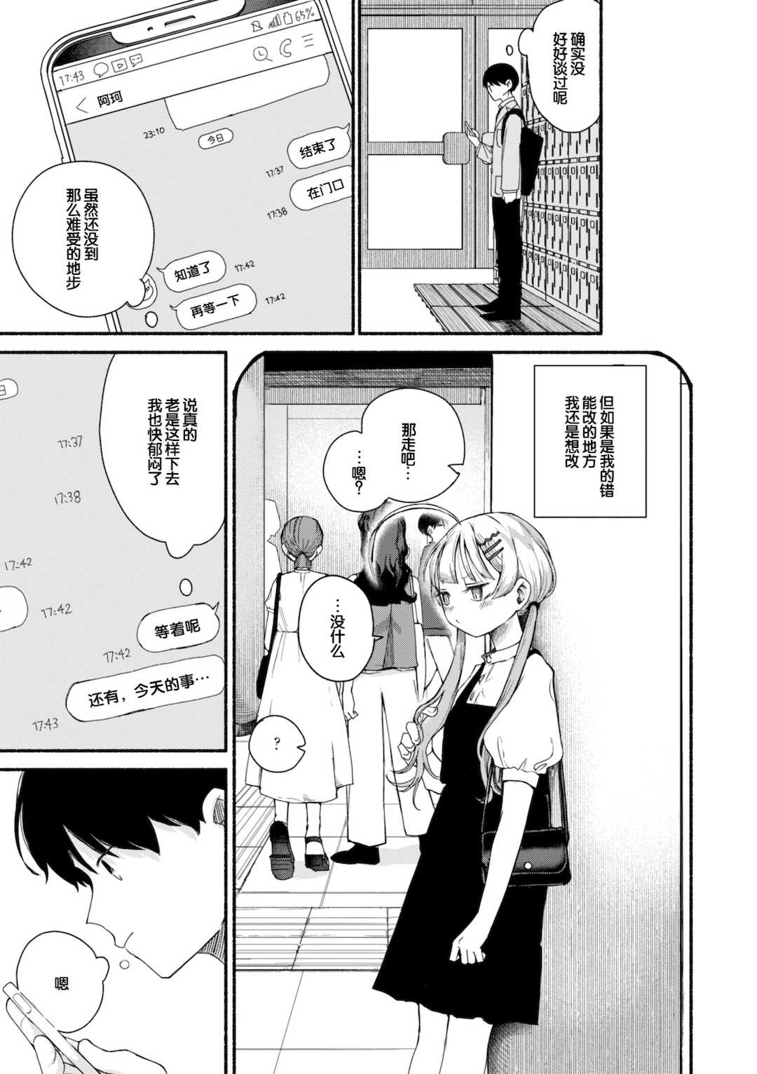 [平丸あきら] きみの檻のなか [甜族星人赞助汉化] [DL版]