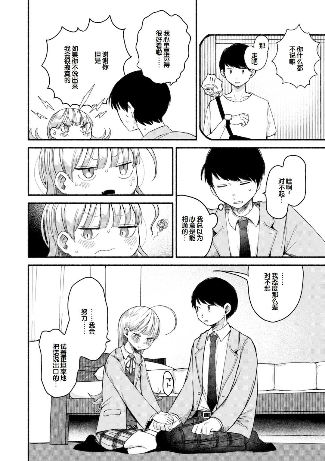 [平丸あきら] きみの檻のなか [甜族星人赞助汉化] [DL版]