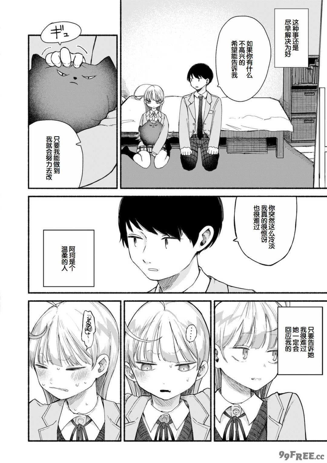 [平丸あきら] きみの檻のなか [甜族星人赞助汉化] [DL版]