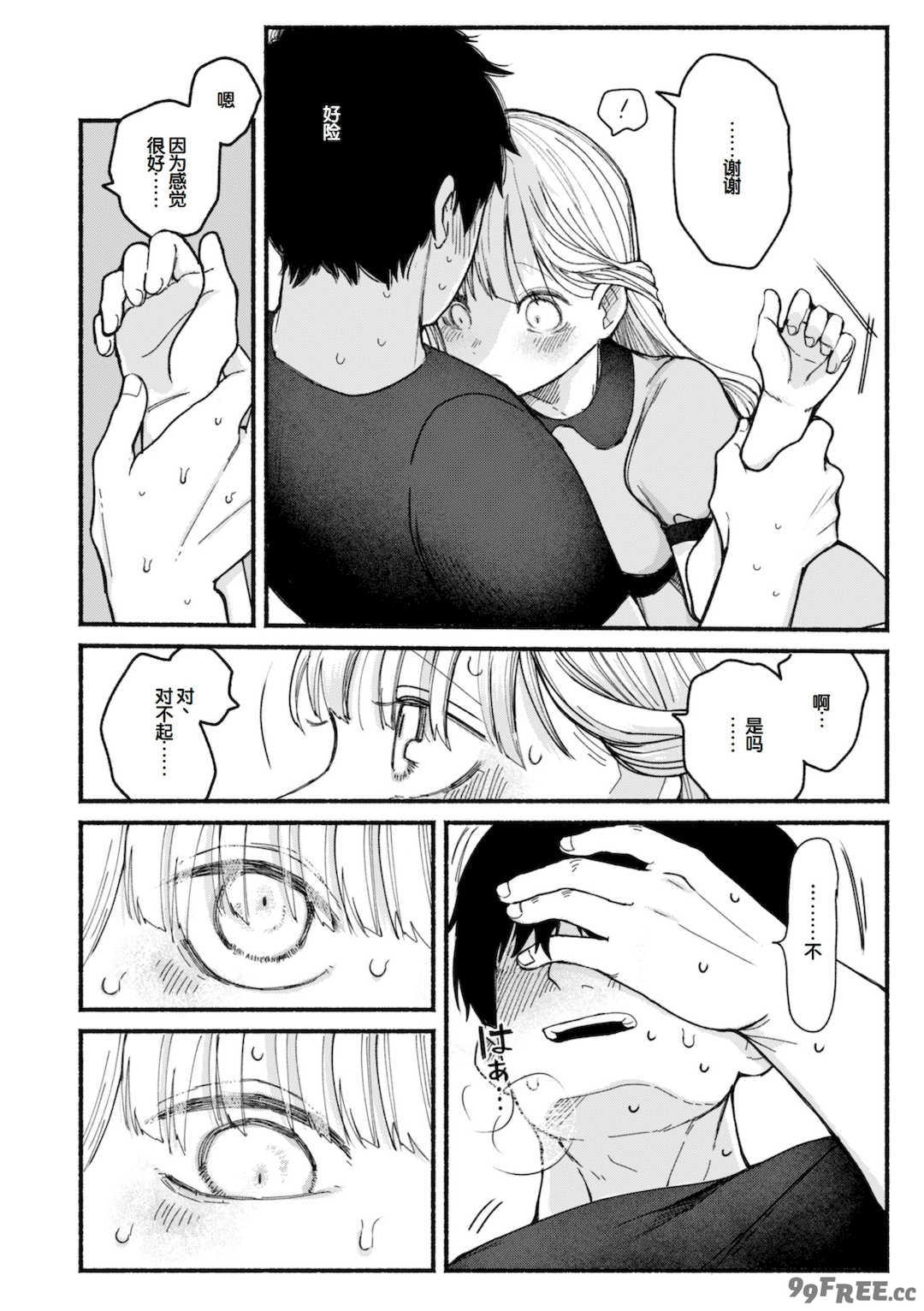 [平丸あきら] きみの檻のなか [甜族星人赞助汉化] [DL版]