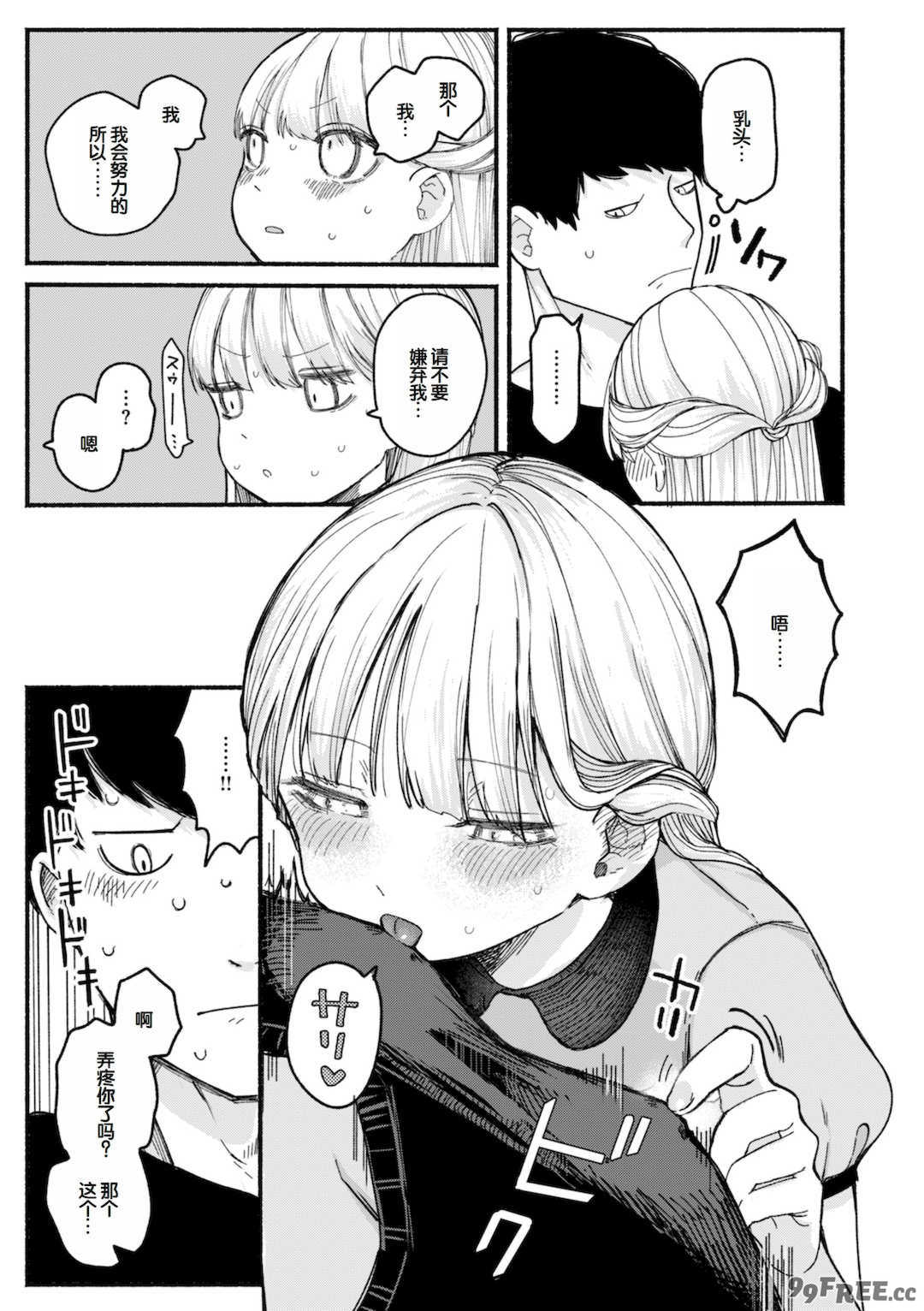 [平丸あきら] きみの檻のなか [甜族星人赞助汉化] [DL版]