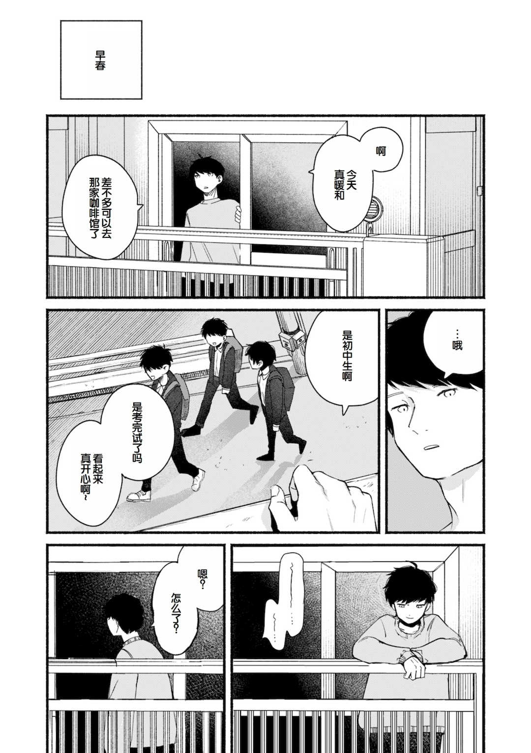 [平丸あきら] きみの檻のなか [甜族星人赞助汉化] [DL版]