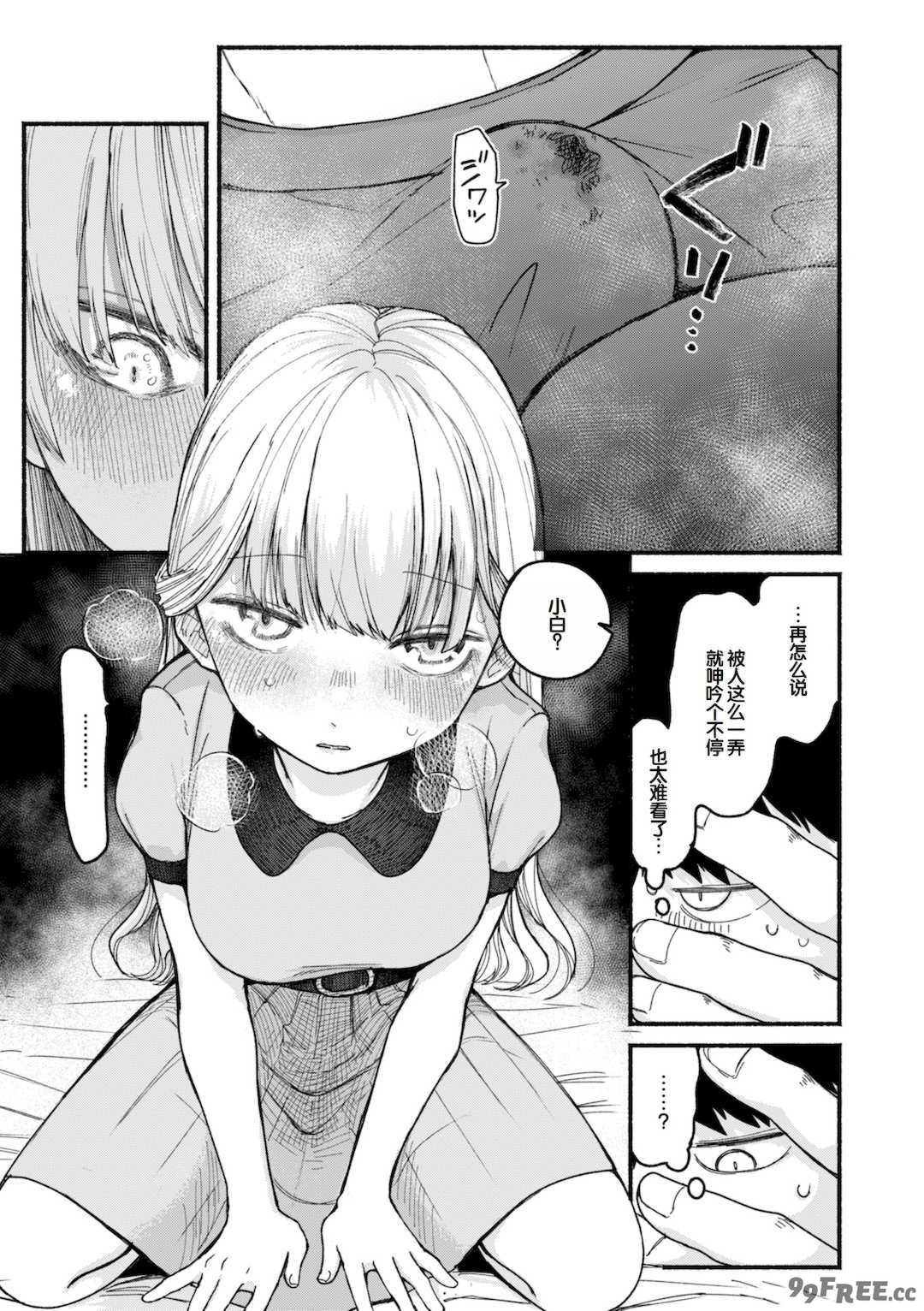 [平丸あきら] きみの檻のなか [甜族星人赞助汉化] [DL版]