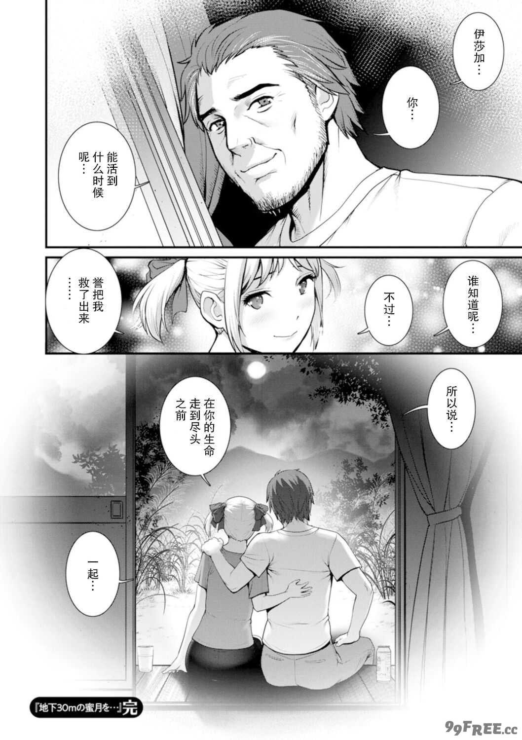 [彩画堂] 地下30mの蜜月を…② 地下30mの秘め事に… [欶澜汉化组] [DL版]