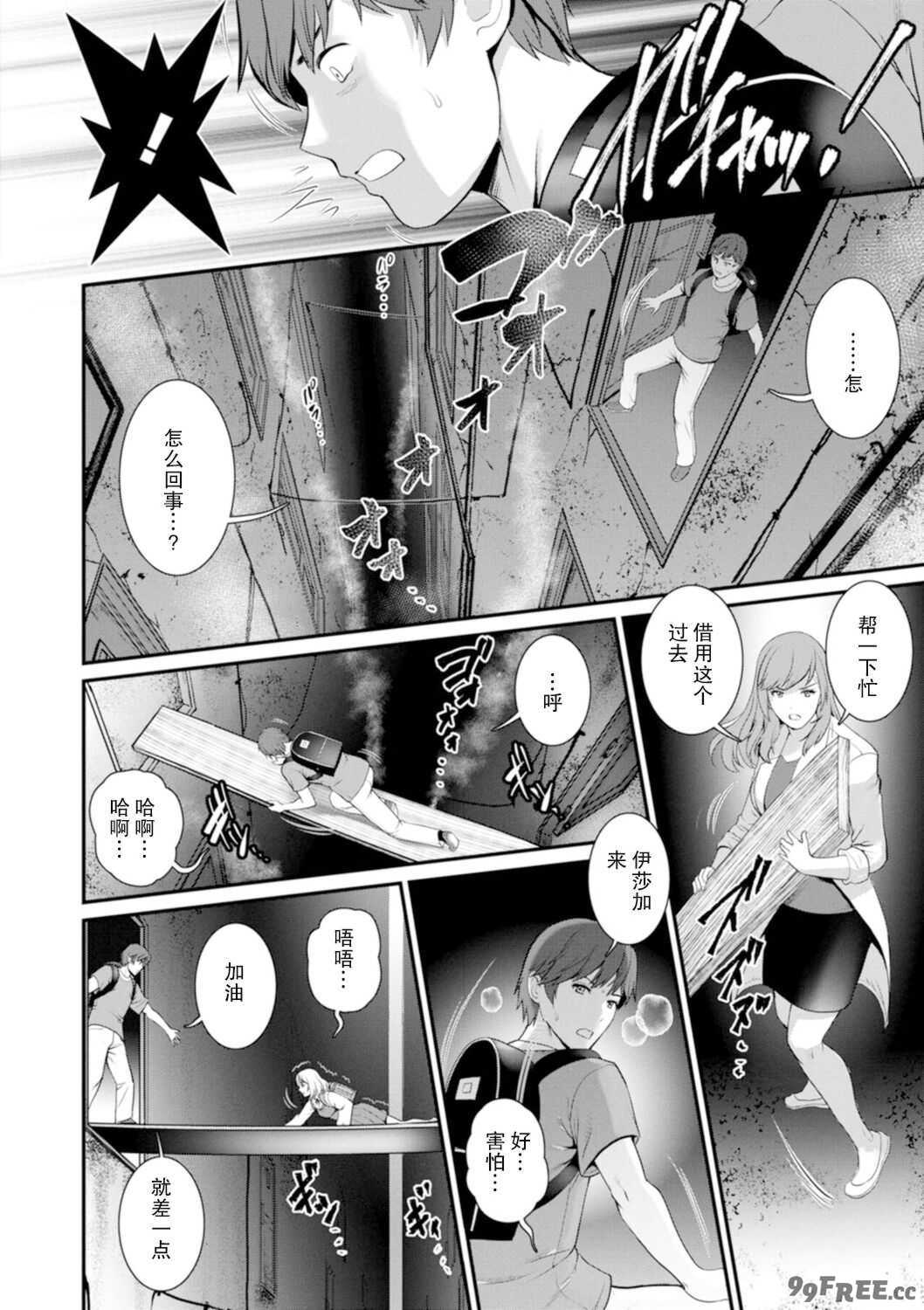 [彩画堂] 地下30mの蜜月を…② 地下30mの秘め事に… [欶澜汉化组] [DL版]