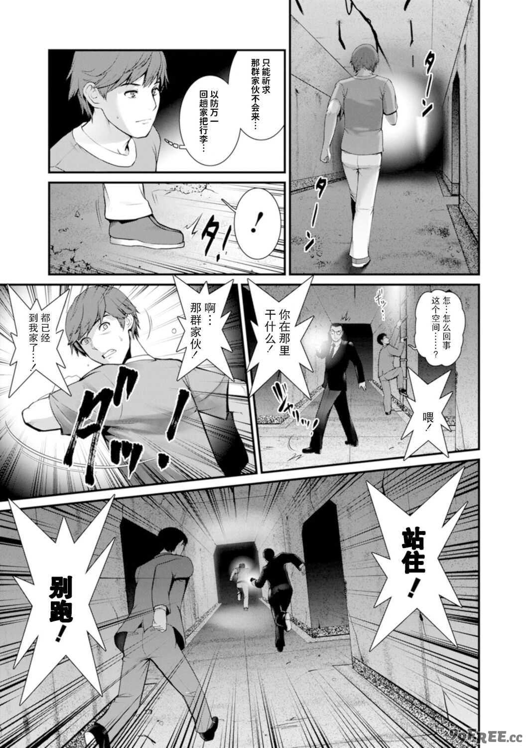 [彩画堂] 地下30mの蜜月を…② 地下30mの秘め事に… [欶澜汉化组] [DL版]