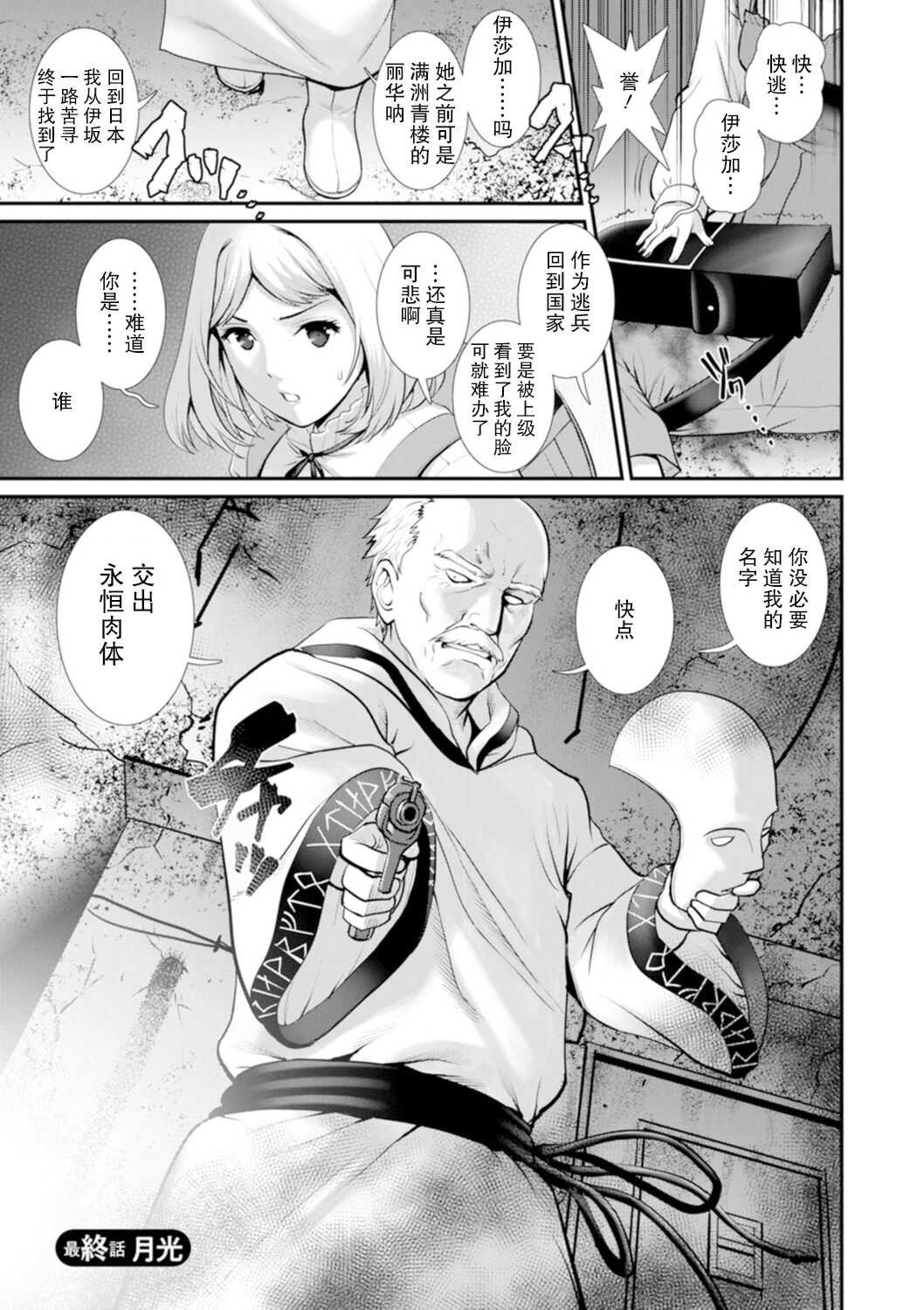 [彩画堂] 地下30mの蜜月を…② 地下30mの秘め事に… [欶澜汉化组] [DL版]