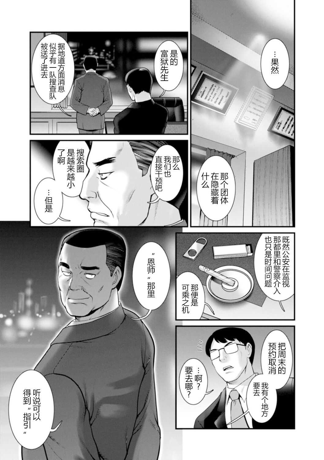 [彩画堂] 地下30mの蜜月を…② 地下30mの秘め事に… [欶澜汉化组] [DL版]