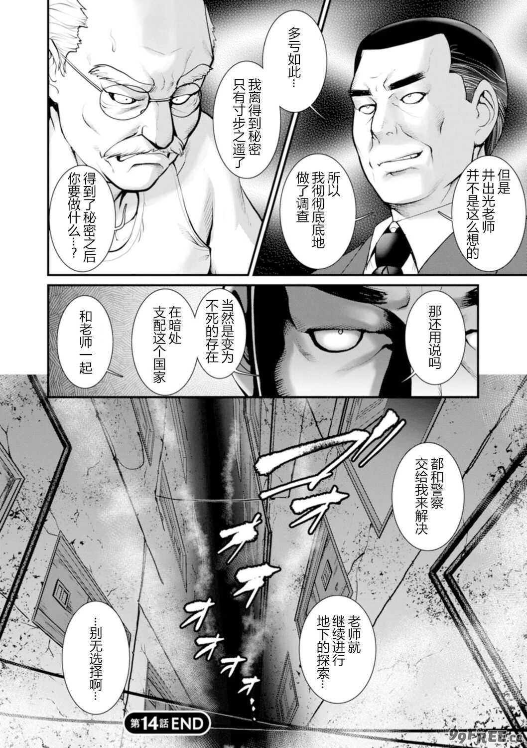 [彩画堂] 地下30mの蜜月を…② 地下30mの秘め事に… [欶澜汉化组] [DL版]