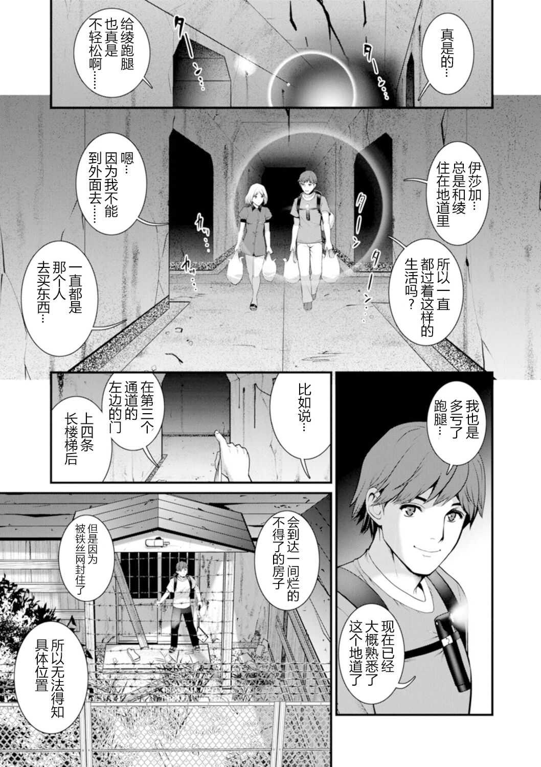 [彩画堂] 地下30mの蜜月を…② 地下30mの秘め事に… [欶澜汉化组] [DL版]