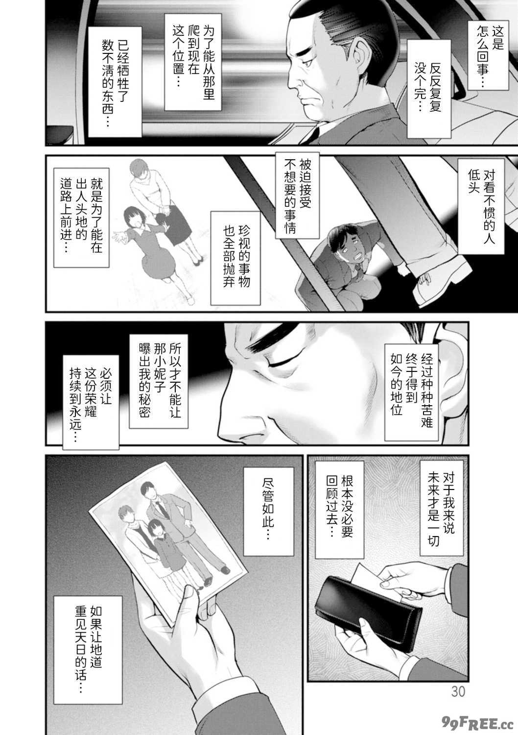 [彩画堂] 地下30mの蜜月を…② 地下30mの秘め事に… [欶澜汉化组] [DL版]