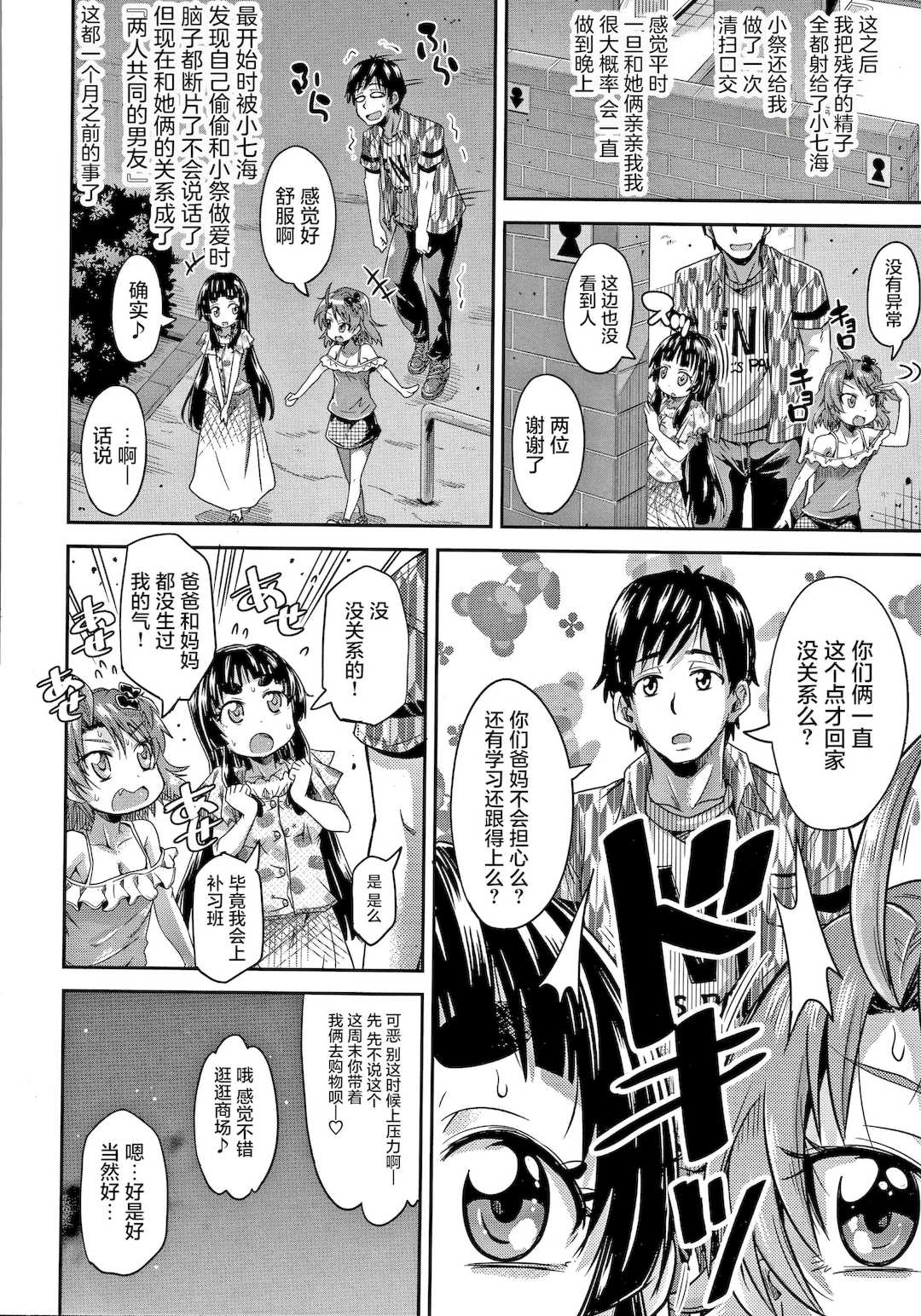 [高城ごーや] 経験済みだよ、私たち [猫瓶瓶汉化组]