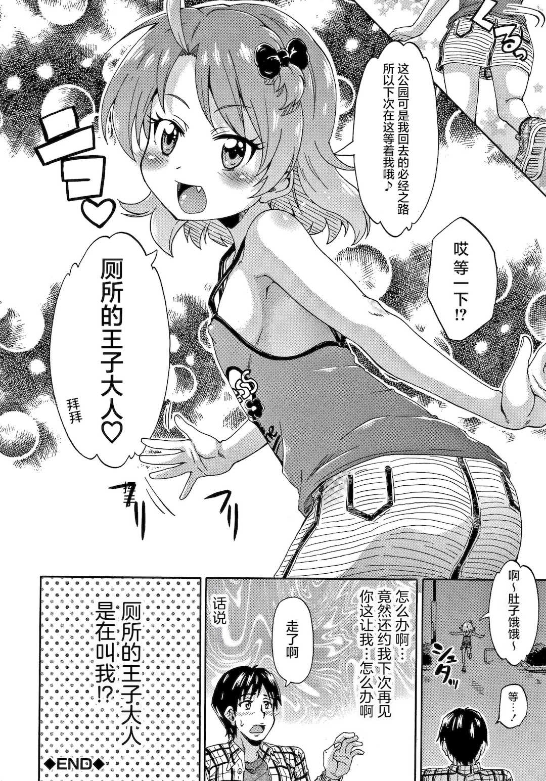 [高城ごーや] 経験済みだよ、私たち [猫瓶瓶汉化组]