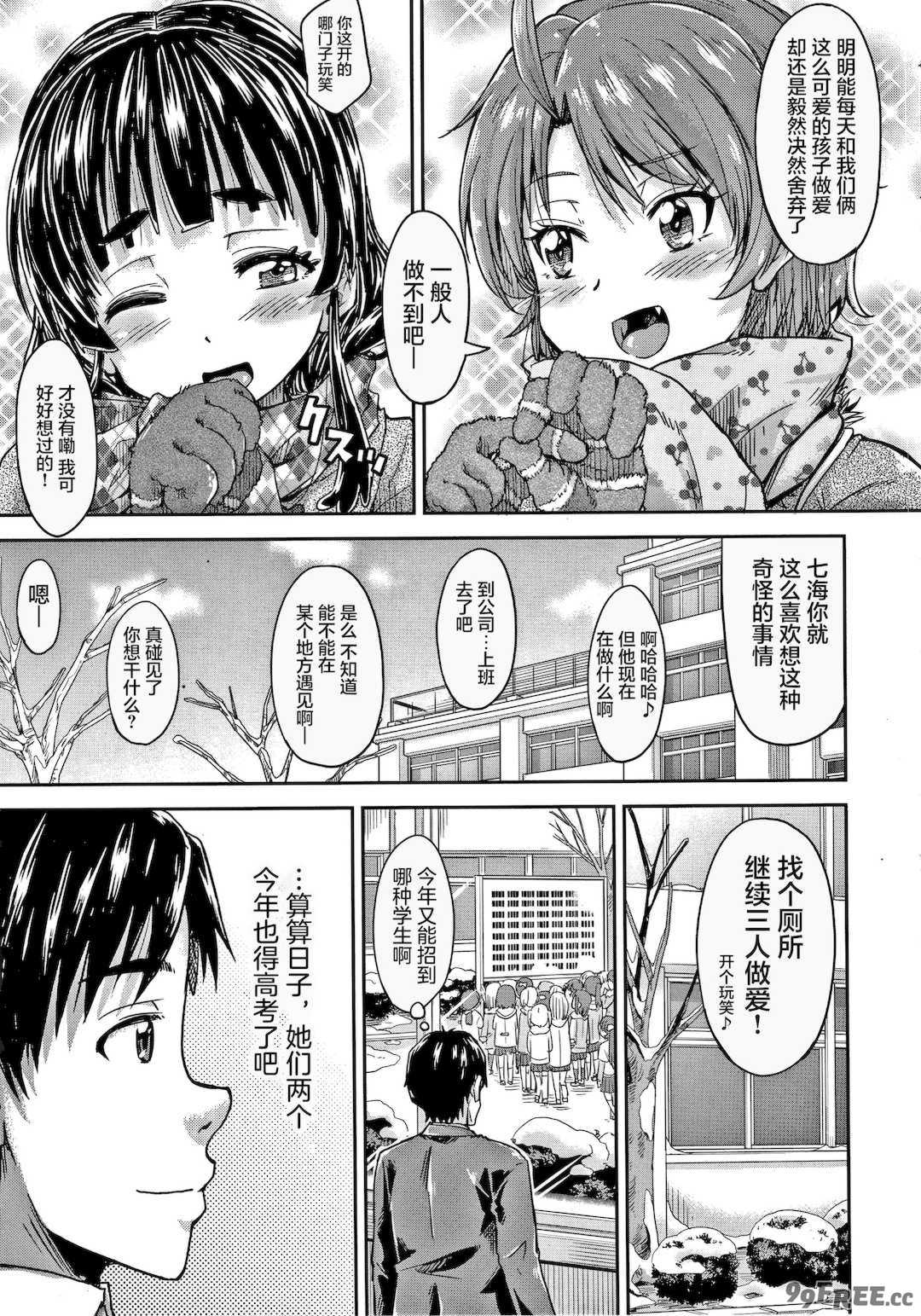 [高城ごーや] 経験済みだよ、私たち [猫瓶瓶汉化组]