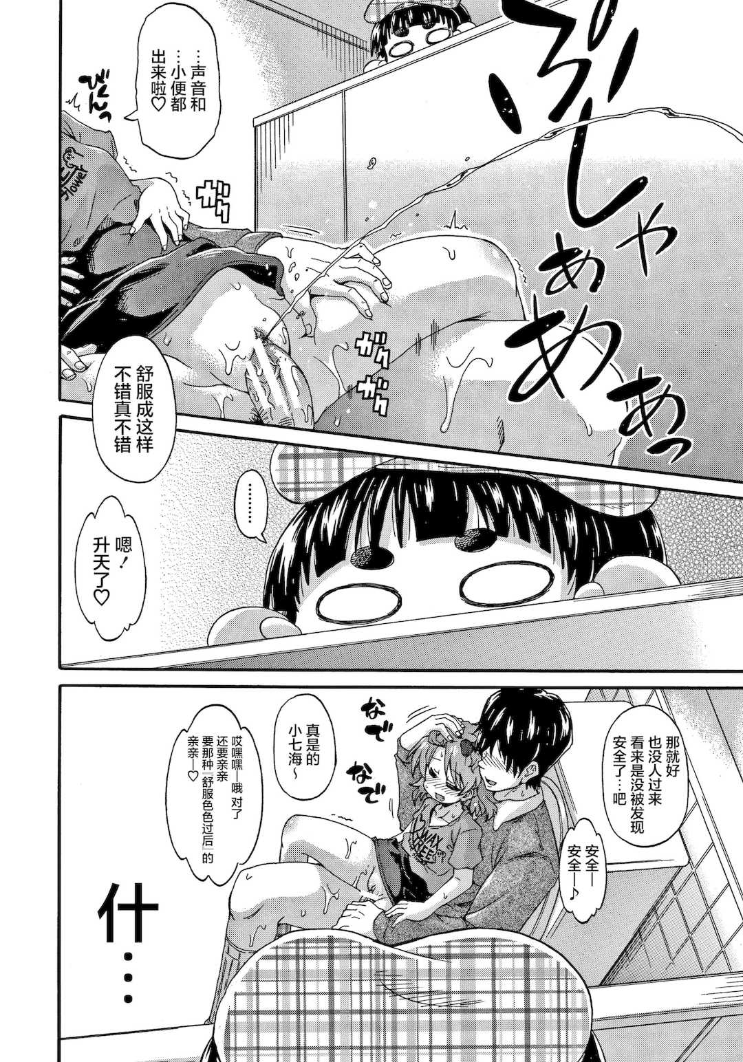 [高城ごーや] 経験済みだよ、私たち [猫瓶瓶汉化组]