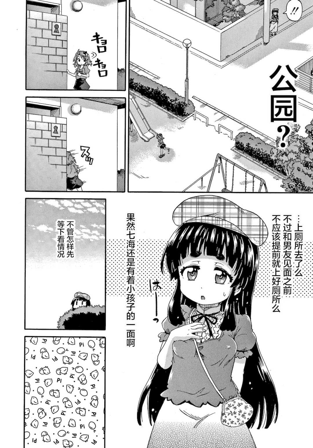 [高城ごーや] 経験済みだよ、私たち [猫瓶瓶汉化组]