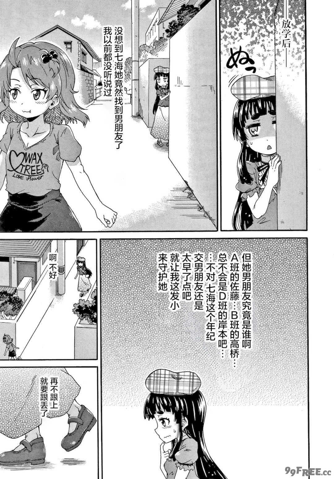 [高城ごーや] 経験済みだよ、私たち [猫瓶瓶汉化组]