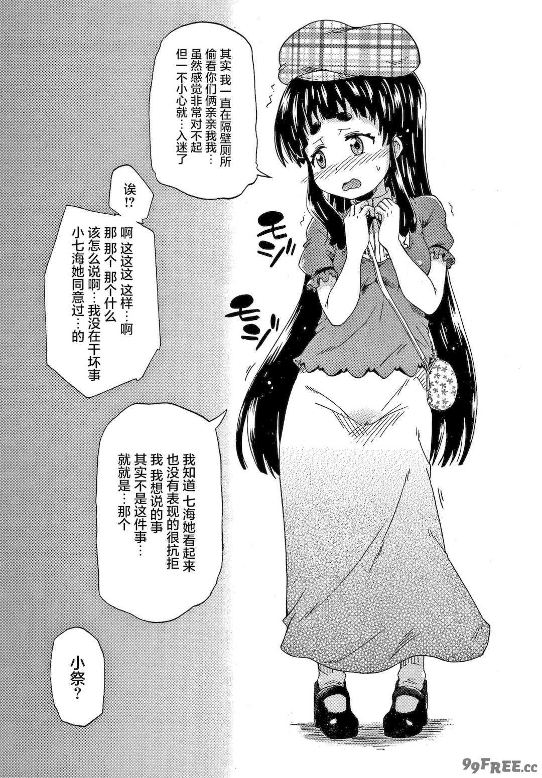 [高城ごーや] 経験済みだよ、私たち [猫瓶瓶汉化组]