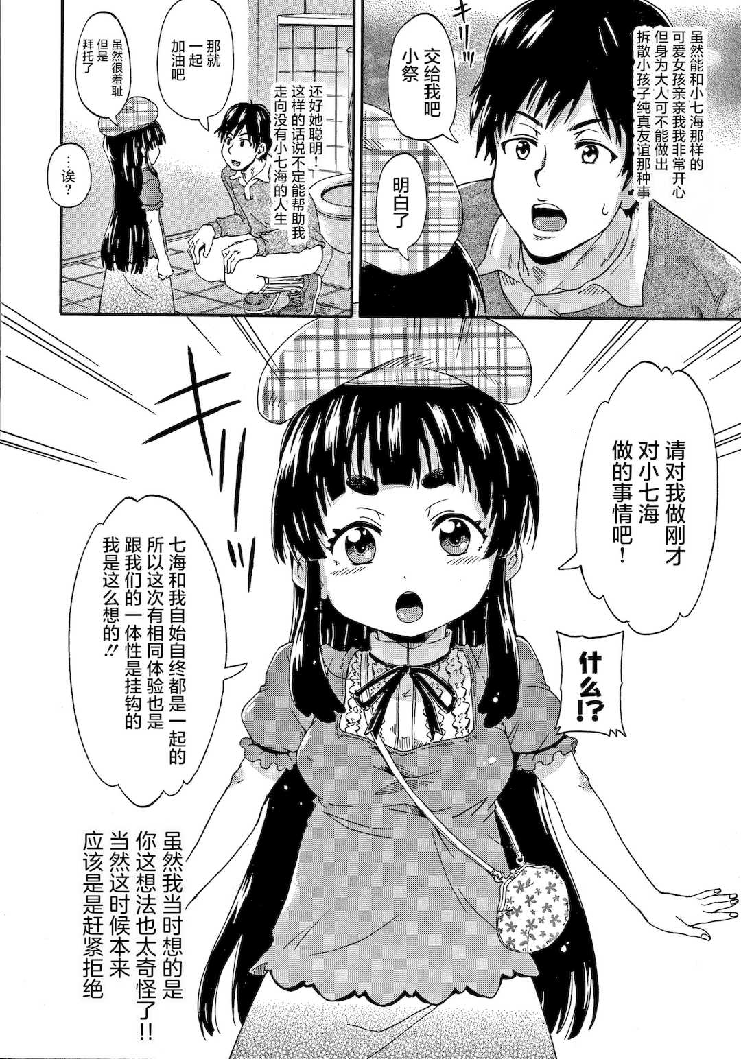 [高城ごーや] 経験済みだよ、私たち [猫瓶瓶汉化组]