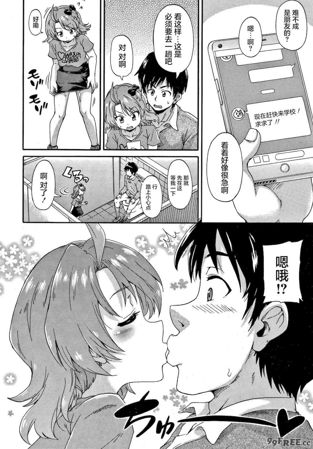 [高城ごーや] 経験済みだよ、私たち [猫瓶瓶汉化组]