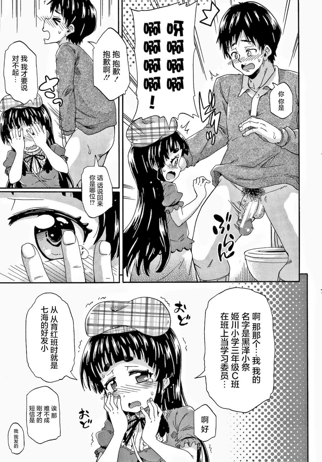 [高城ごーや] 経験済みだよ、私たち [猫瓶瓶汉化组]