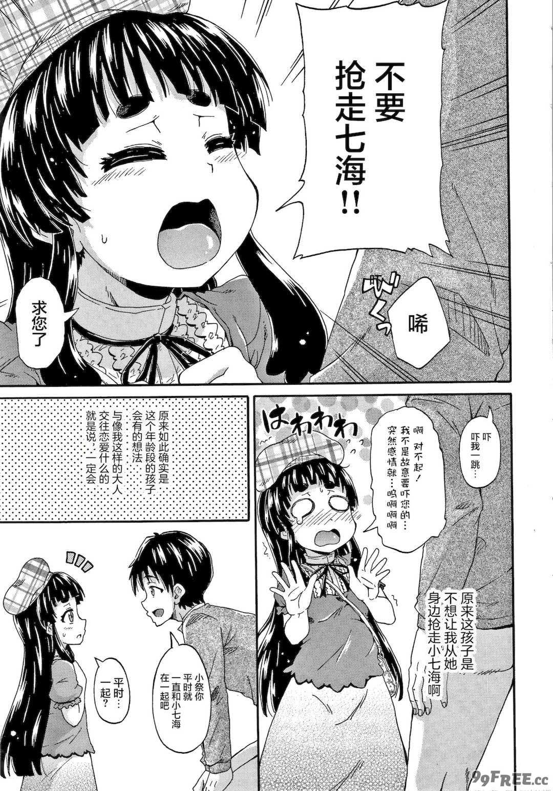 [高城ごーや] 経験済みだよ、私たち [猫瓶瓶汉化组]