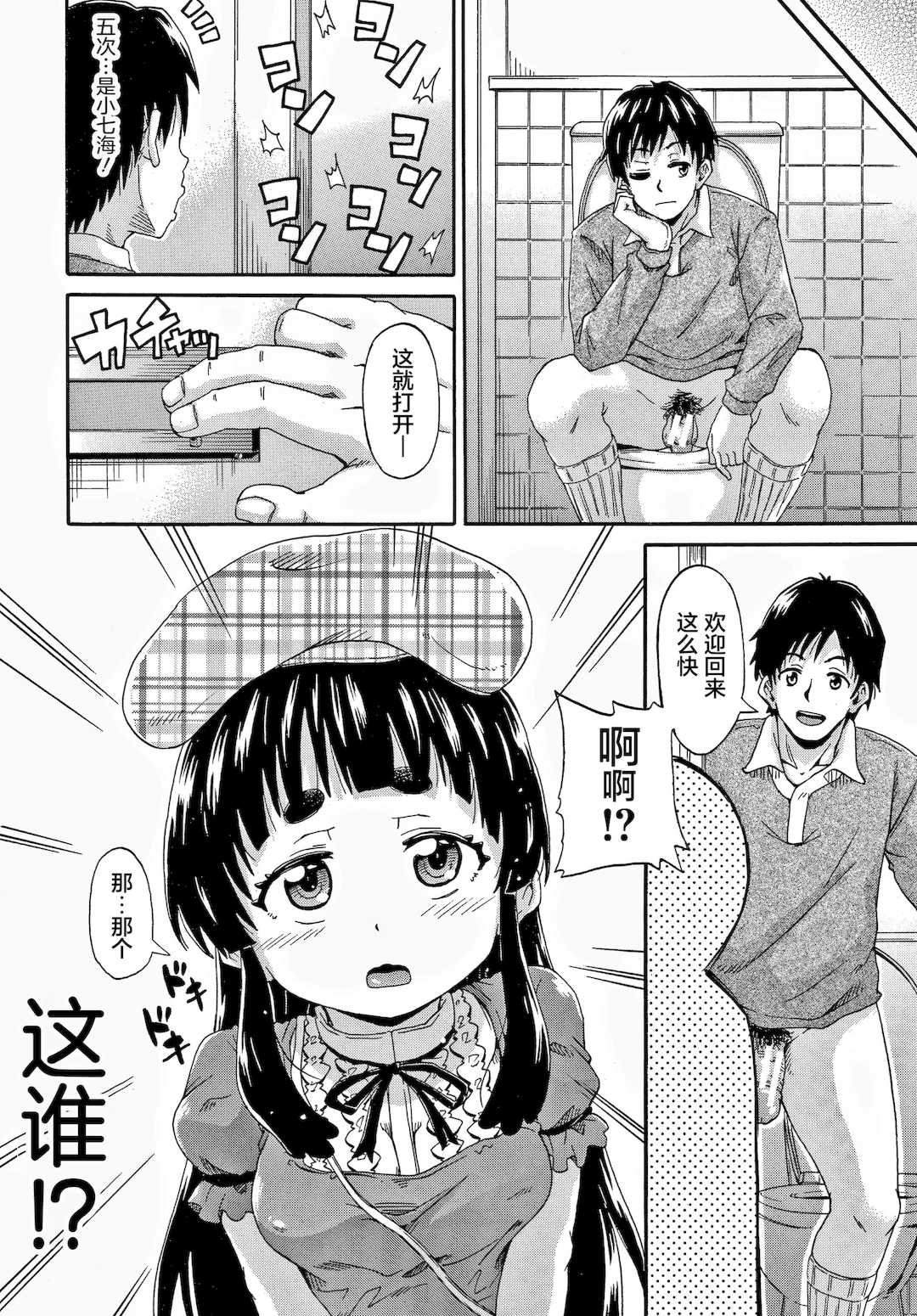 [高城ごーや] 経験済みだよ、私たち [猫瓶瓶汉化组]