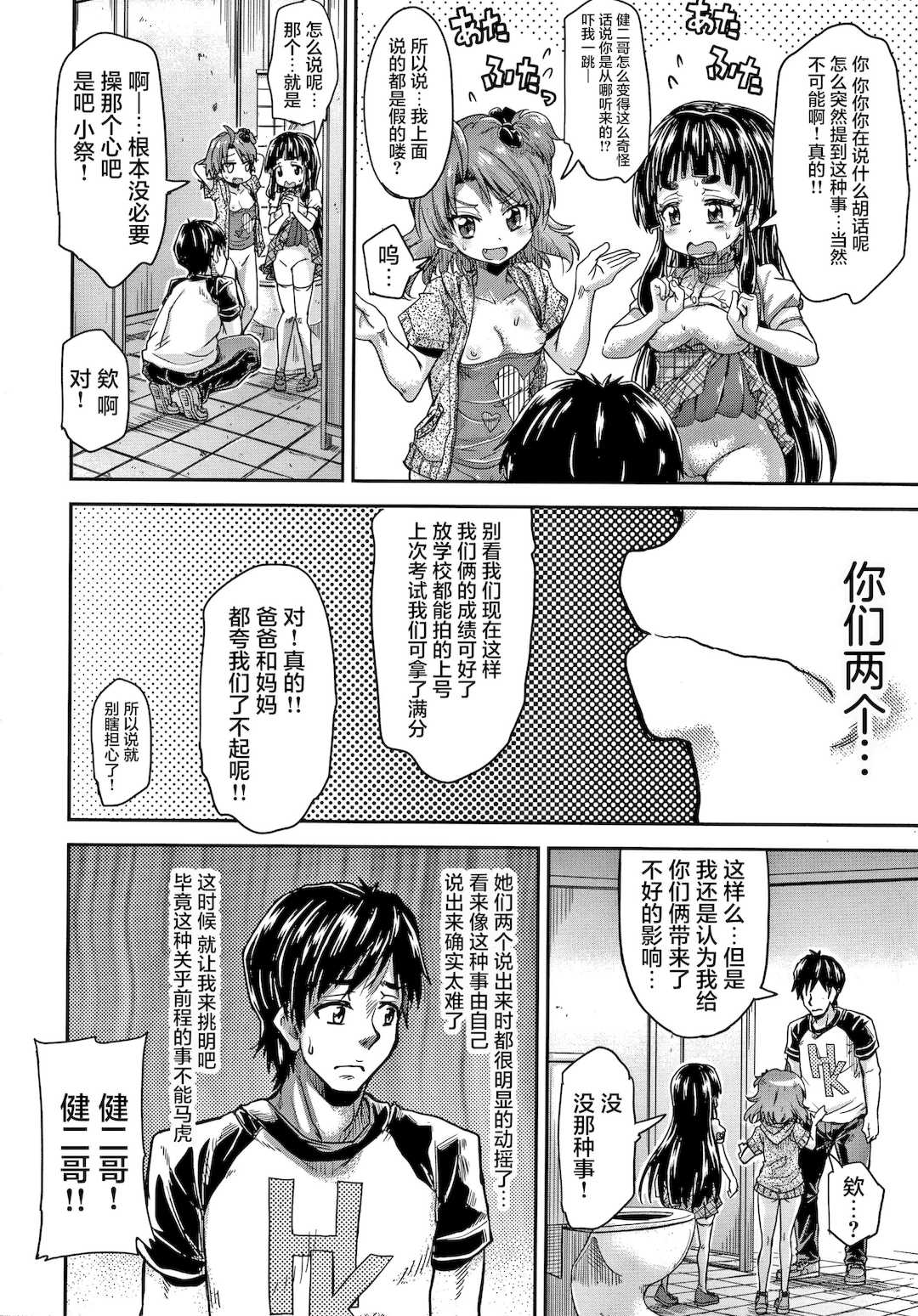 [高城ごーや] 経験済みだよ、私たち [猫瓶瓶汉化组]