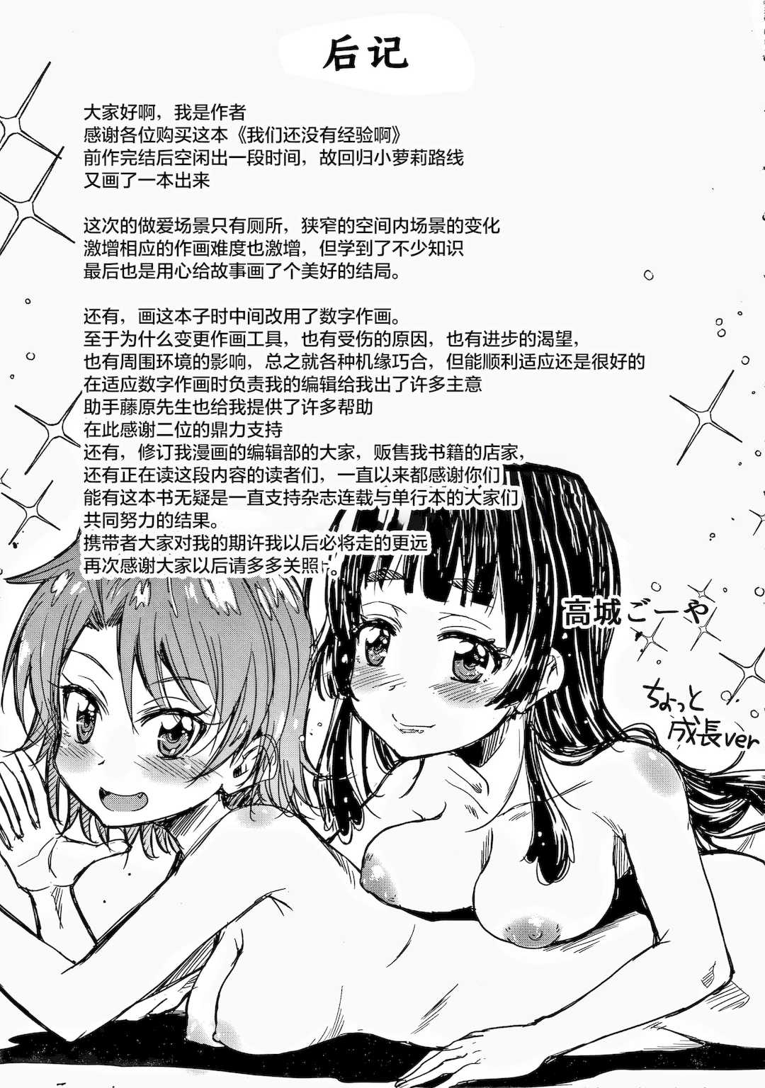 [高城ごーや] 経験済みだよ、私たち [猫瓶瓶汉化组]