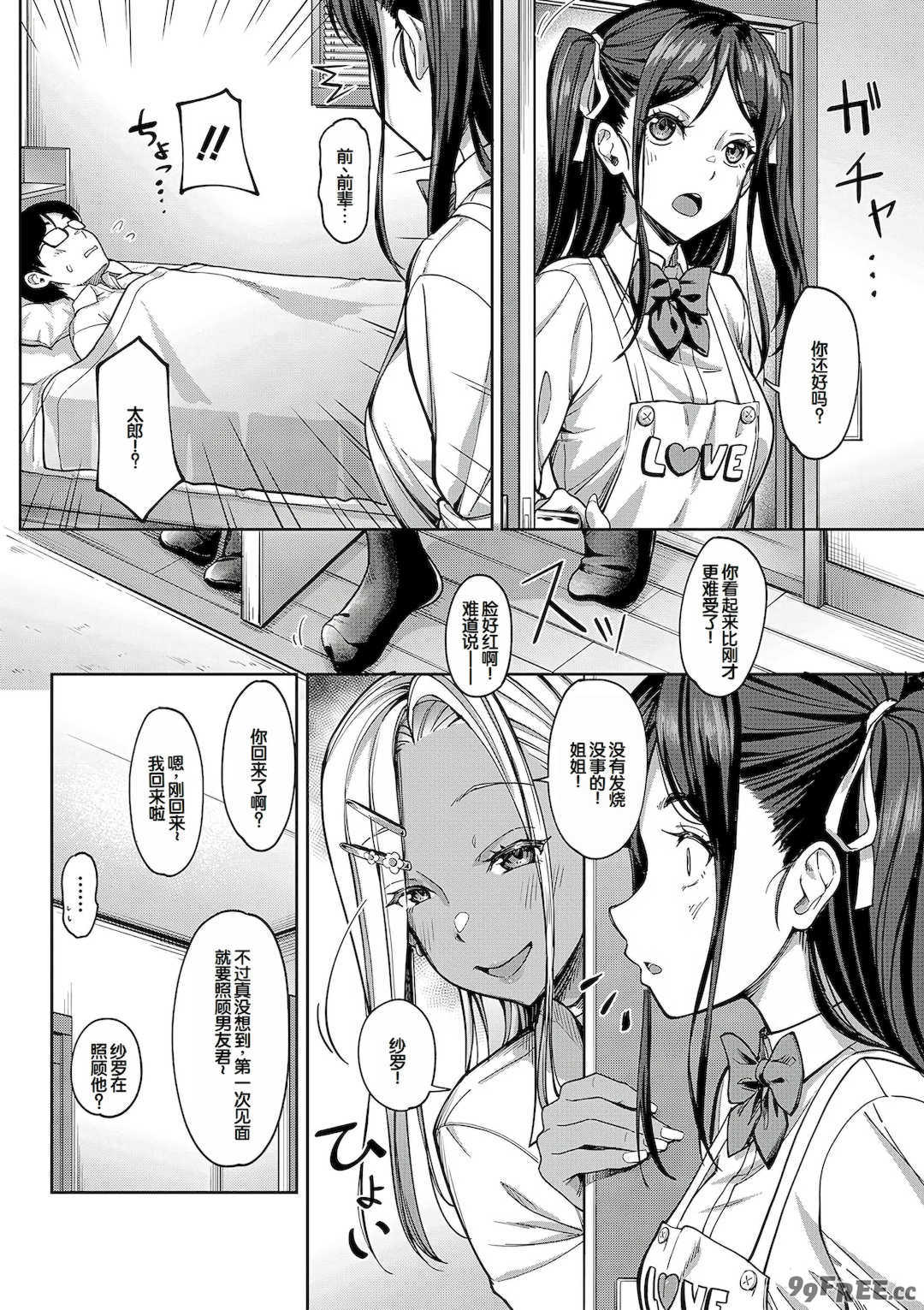 [未崎ときのぶ] 彼女の妹は肉食系ギャル [DL版] [甜族星人赞助汉化]