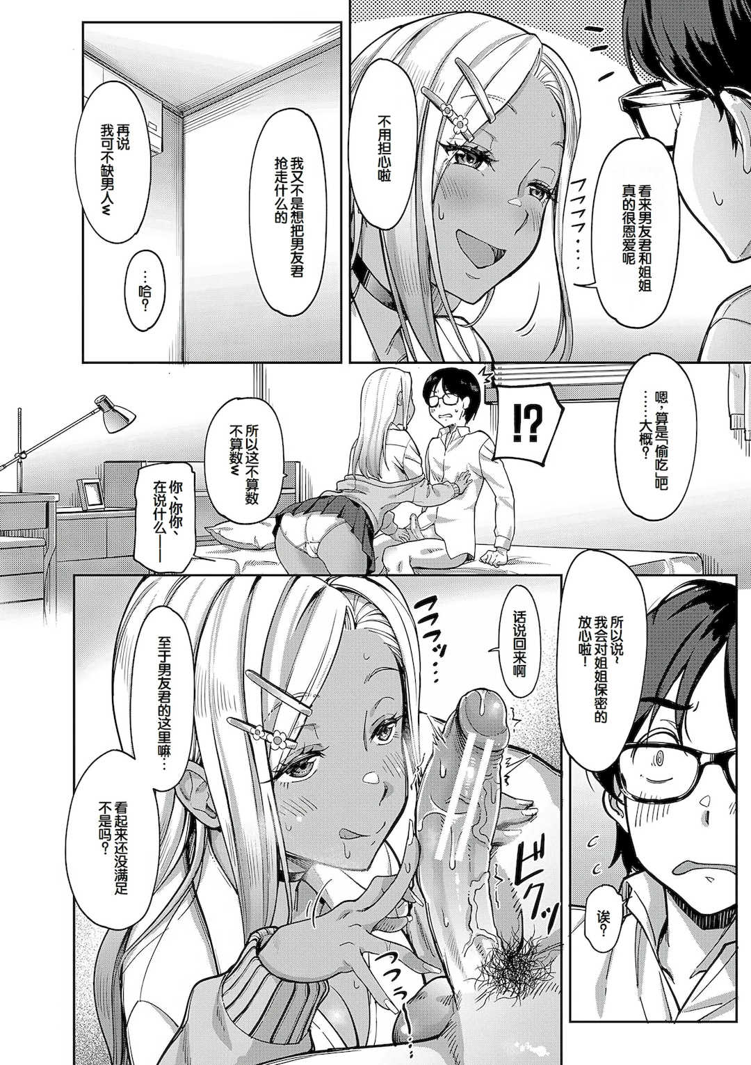 [未崎ときのぶ] 彼女の妹は肉食系ギャル [DL版] [甜族星人赞助汉化]