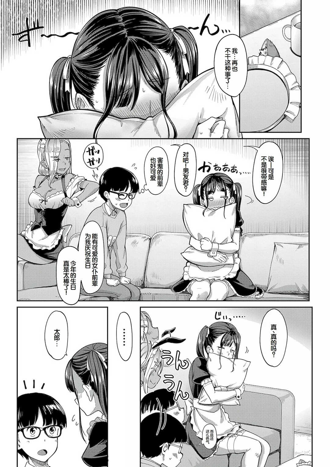 [未崎ときのぶ] 彼女の妹は肉食系ギャル [DL版] [甜族星人赞助汉化]