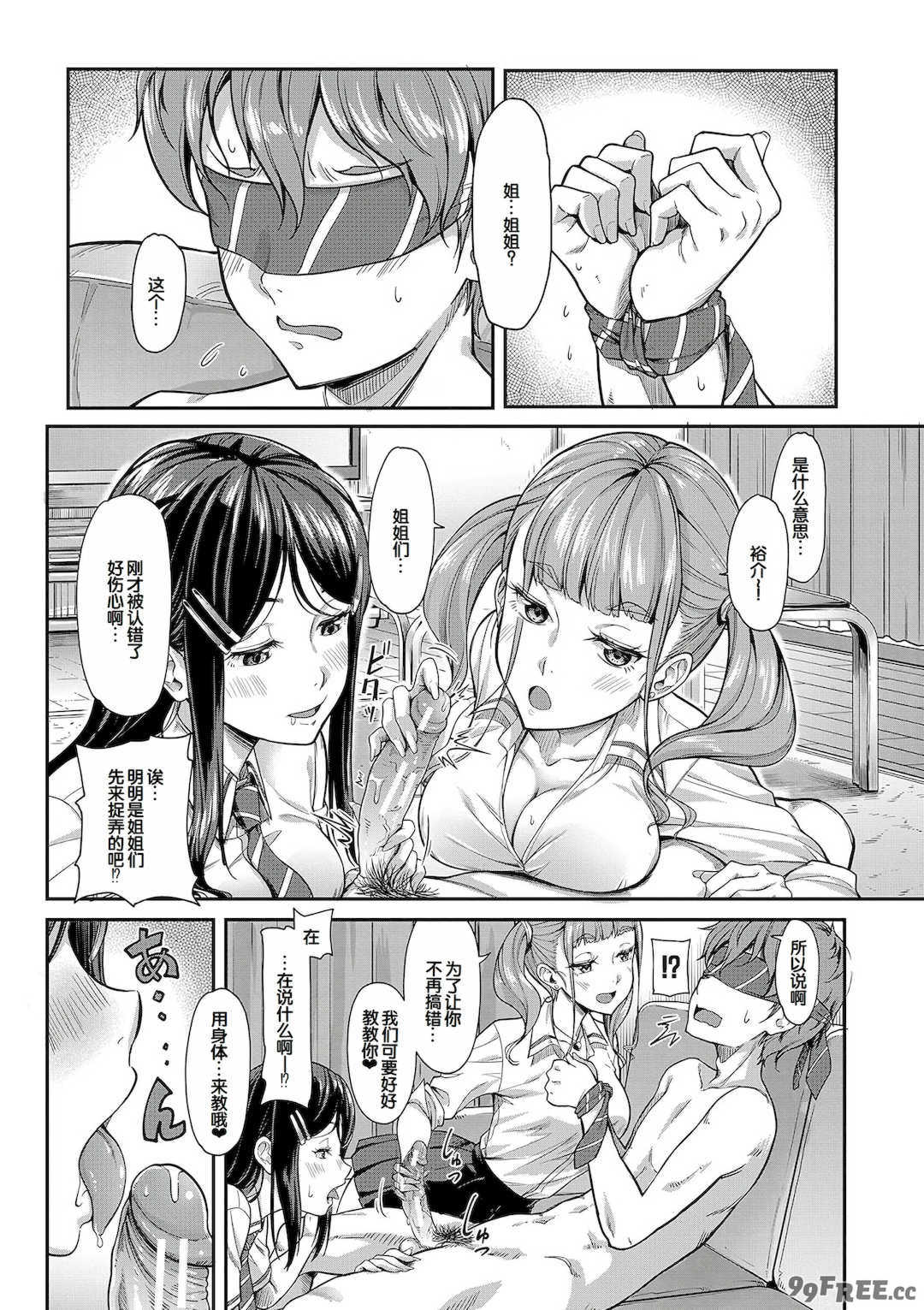 [未崎ときのぶ] 彼女の妹は肉食系ギャル [DL版] [甜族星人赞助汉化]