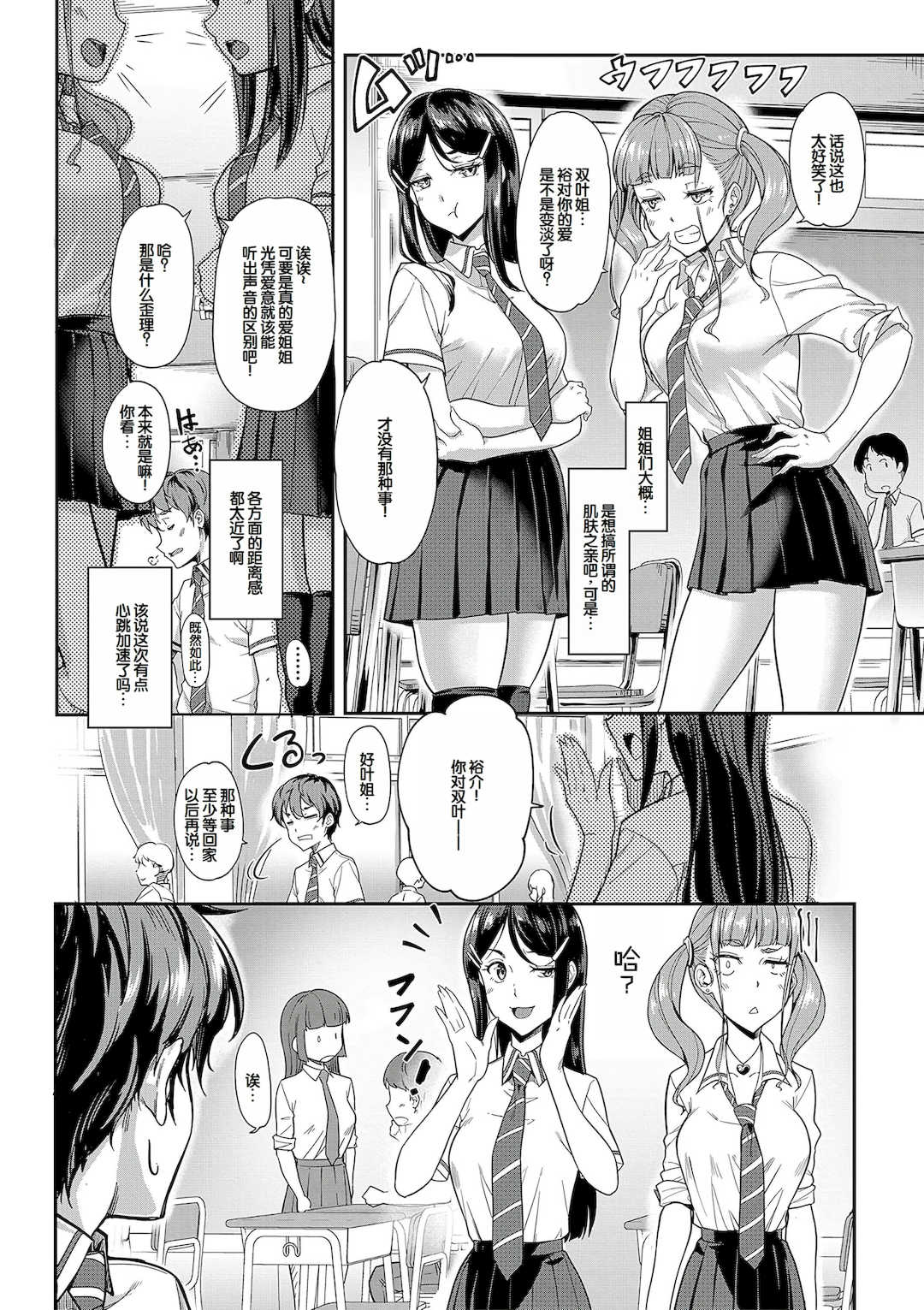 [未崎ときのぶ] 彼女の妹は肉食系ギャル [DL版] [甜族星人赞助汉化]