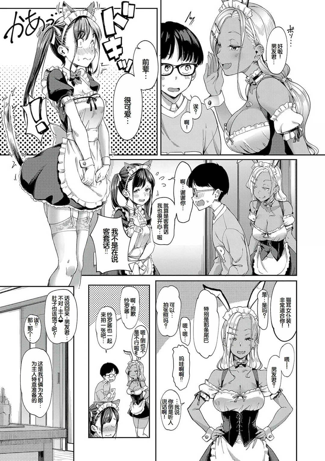 [未崎ときのぶ] 彼女の妹は肉食系ギャル [DL版] [甜族星人赞助汉化]