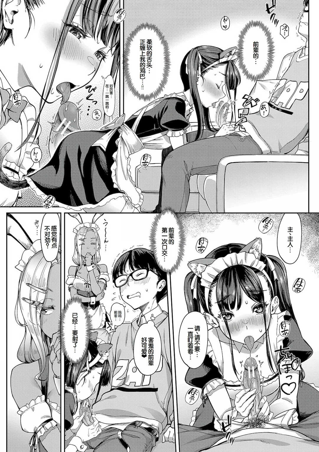 [未崎ときのぶ] 彼女の妹は肉食系ギャル [DL版] [甜族星人赞助汉化]